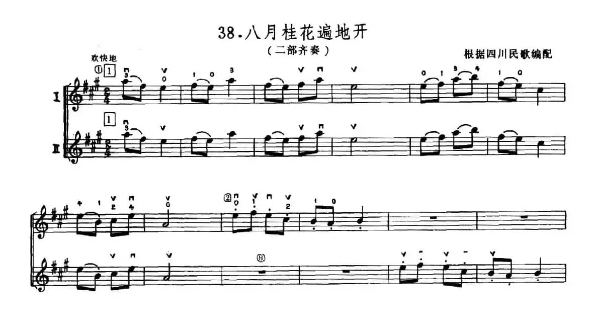 学琴之路练习曲38、八月桂花遍地开（二部合奏）