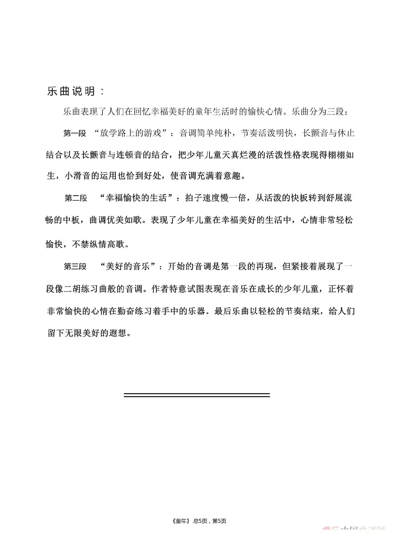 童年（二胡独奏）