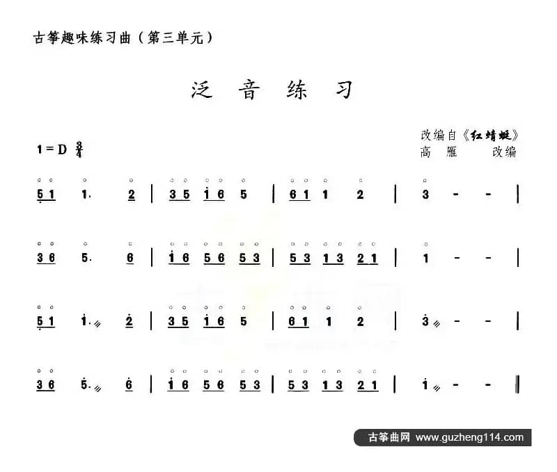 古筝泛音练习（选调《红蜻蜓》）
