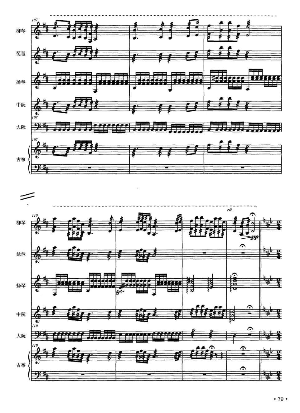 春之舞（弹拨乐合奏）