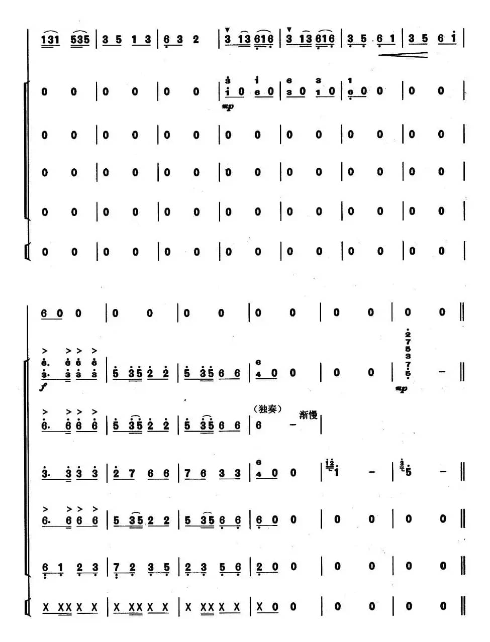 美丽的边疆（葫芦丝+乐队伴奏总谱）