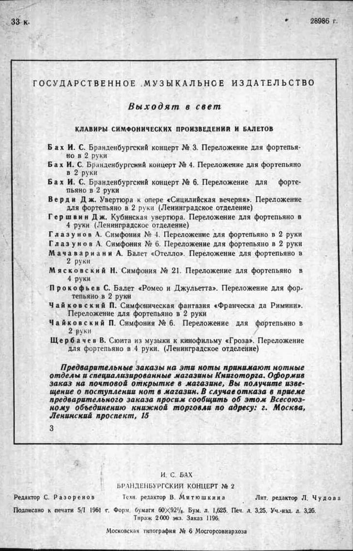 Brenburg Concerto No·2 in F Maj BWV·1047（F大调第二勃兰登堡协奏曲·Ⅲ）