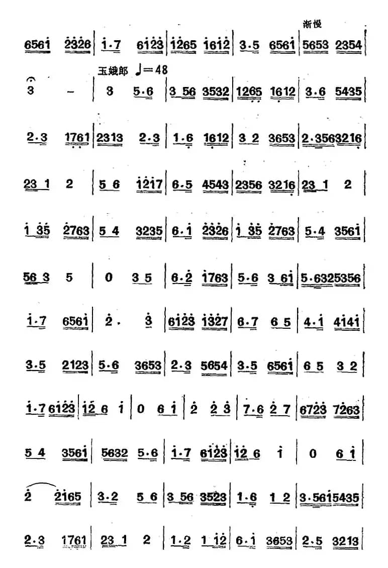 江南丝竹乐曲：四合如意（主旋律谱）