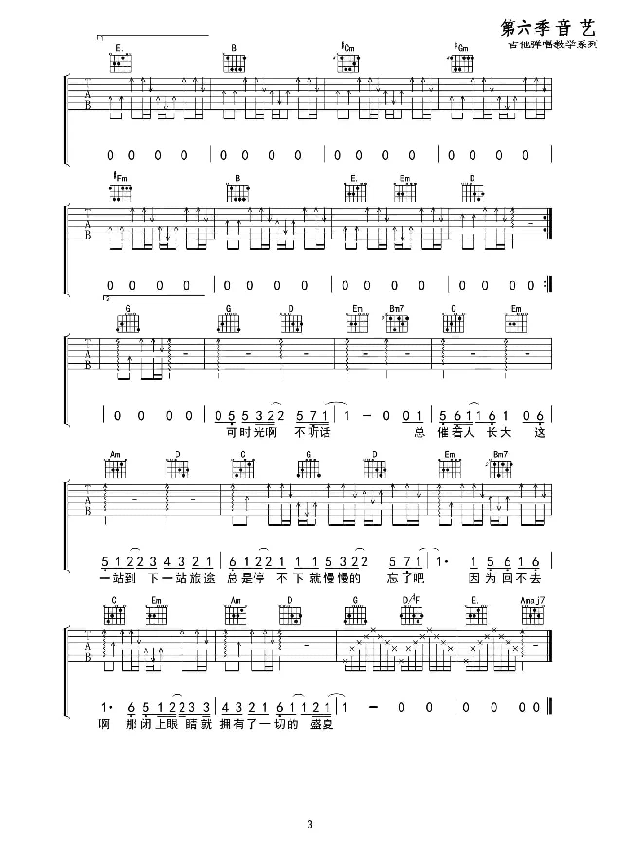 盛夏（G调原版编配）