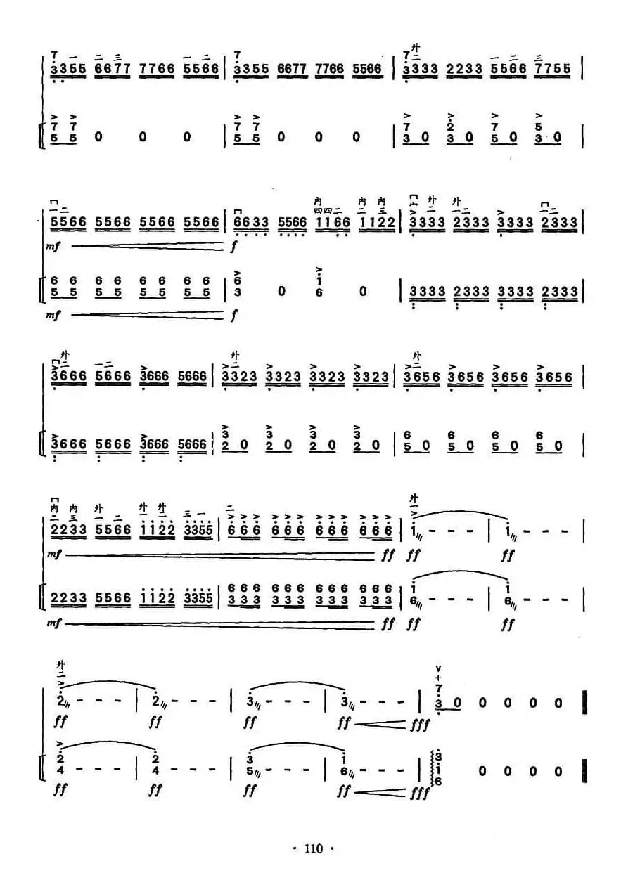 康巴弦子（扬琴伴奏谱）