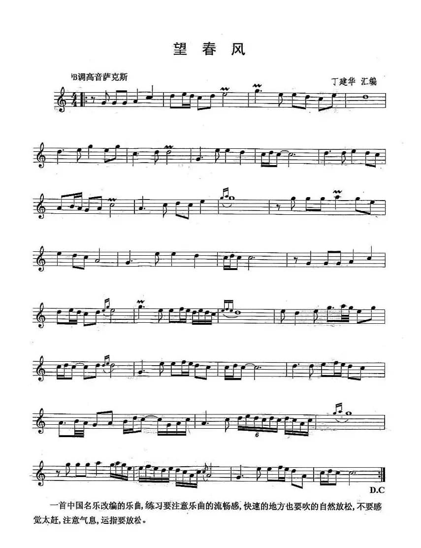 望春风（丁建华汇编版）