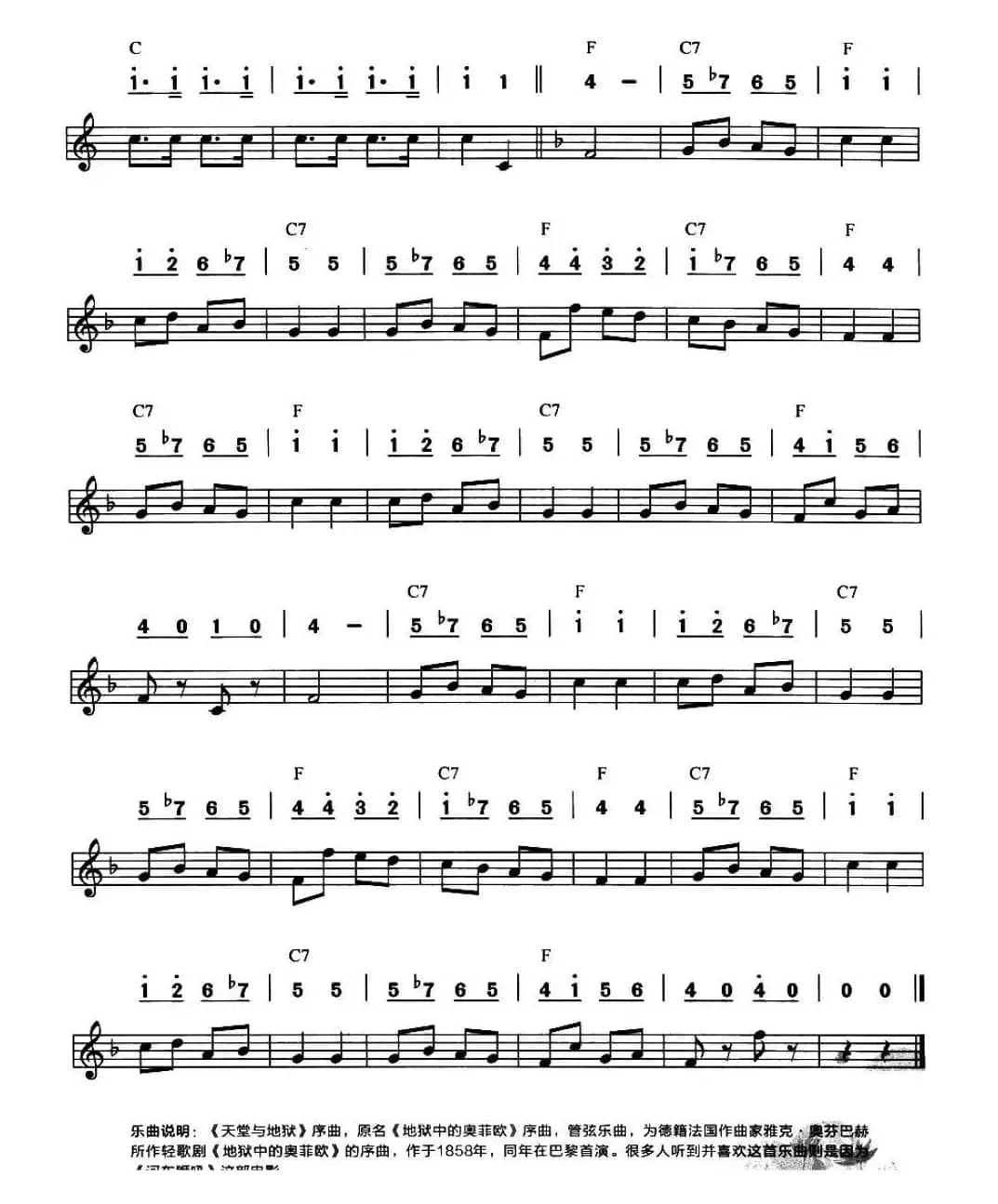 天堂与地狱（线简谱混排版）