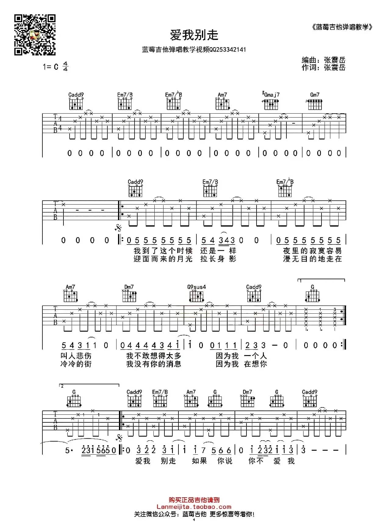 爱我别走（C调蓝莓吉他简单版）