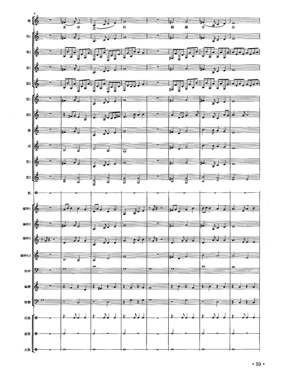 皇帝入门·乾安之曲（南宋雅乐合奏、陈乐燕配器版）