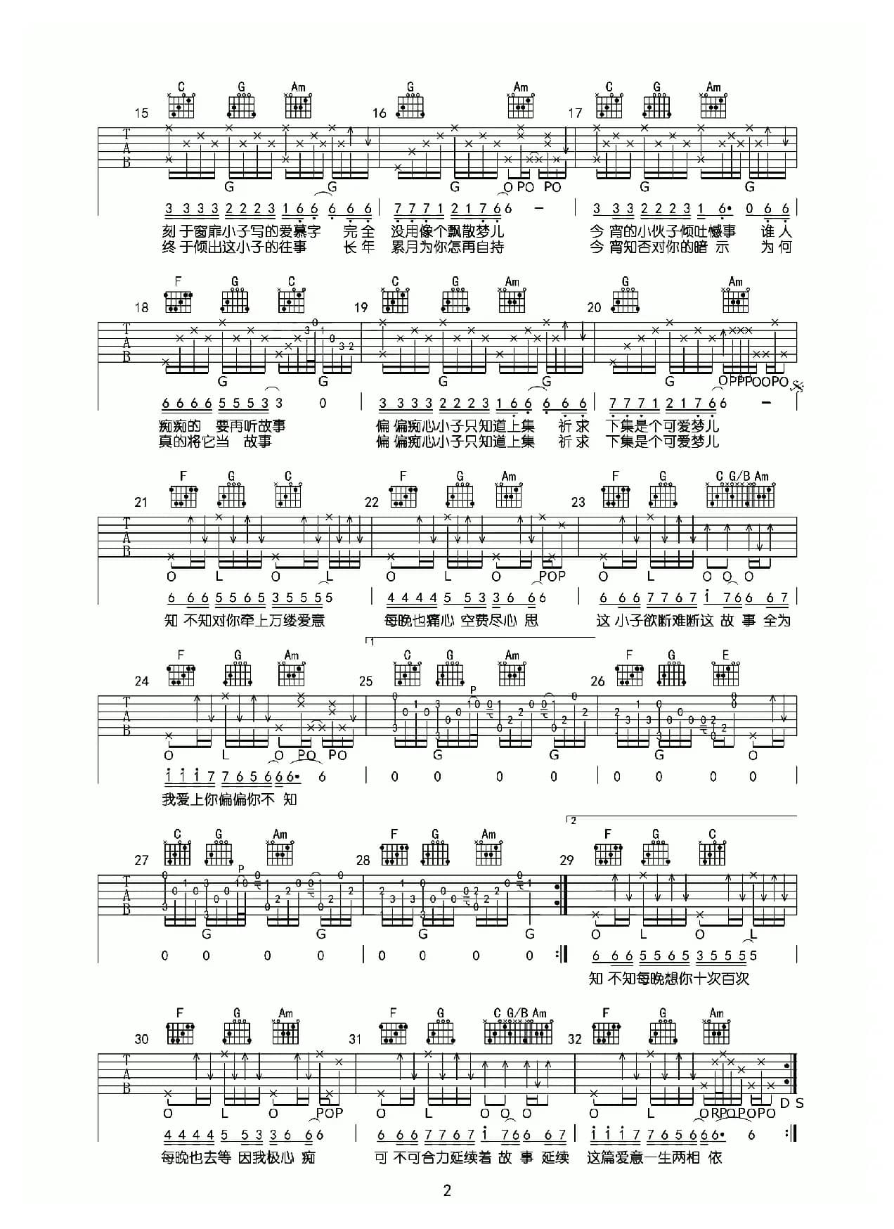 爱的故事（上集）