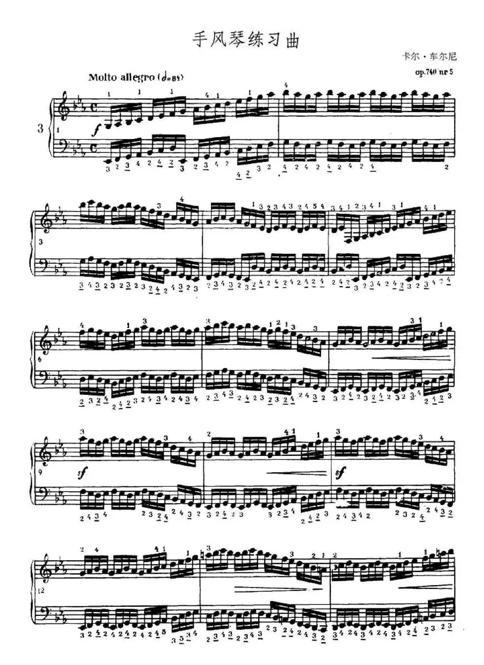 手风琴练习曲（3）