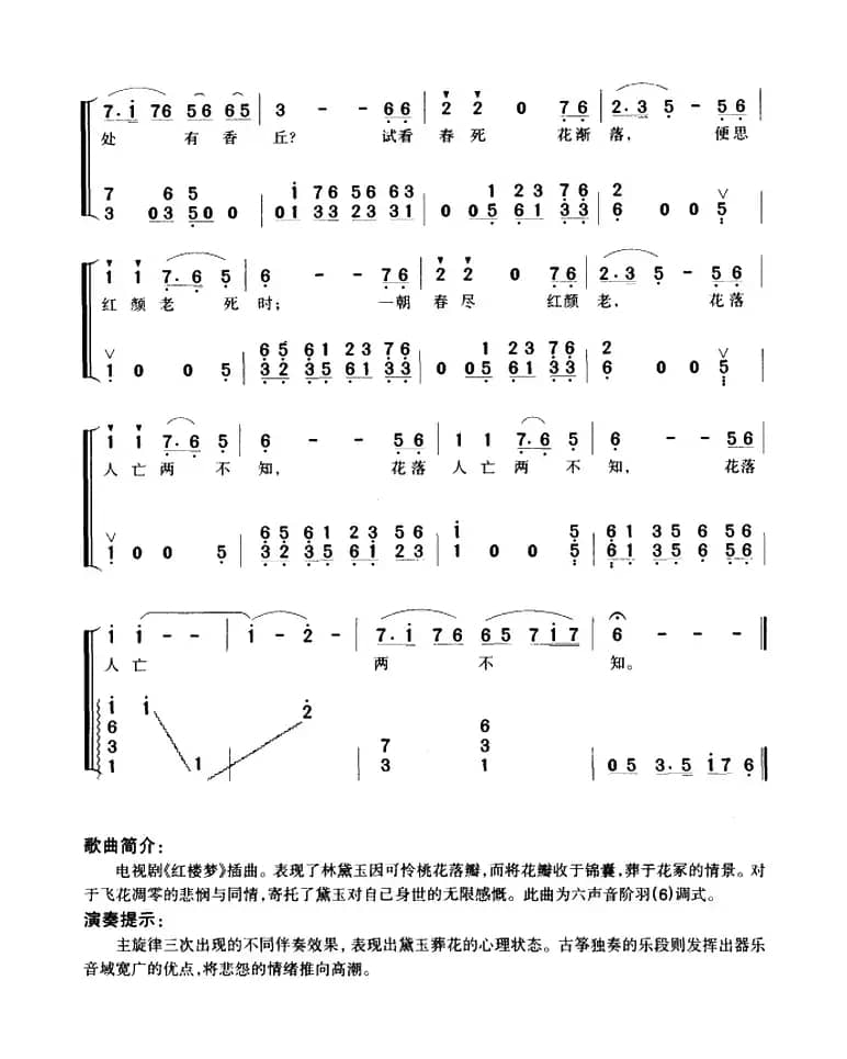 葬花吟（弹唱谱）