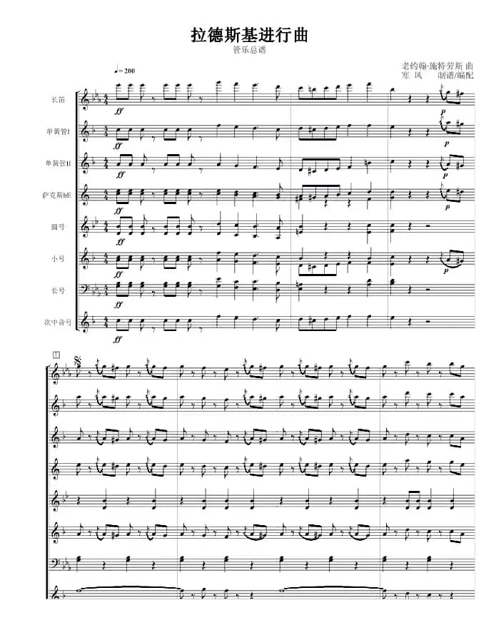 拉德斯基进行曲（管乐总谱、寒风编配版）