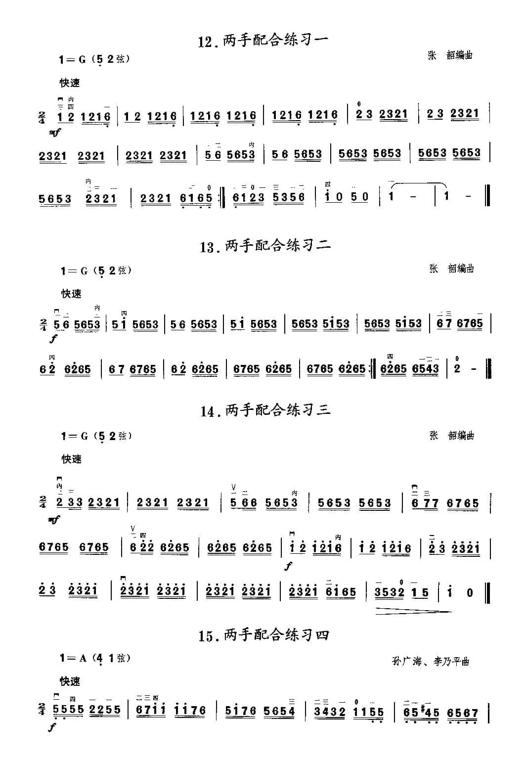 二胡微型练习曲