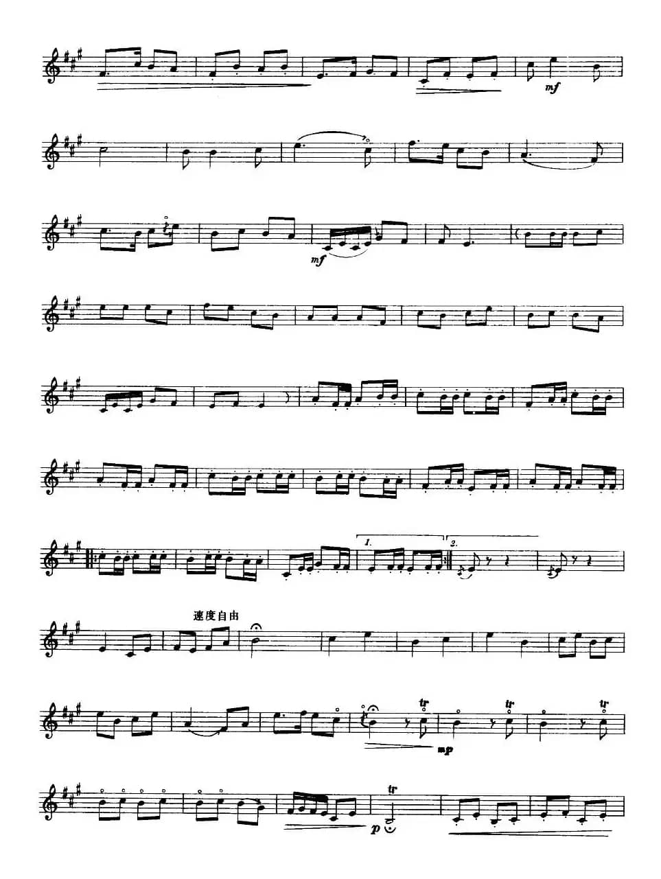 庆丰收（唢呐谱 、五线谱）