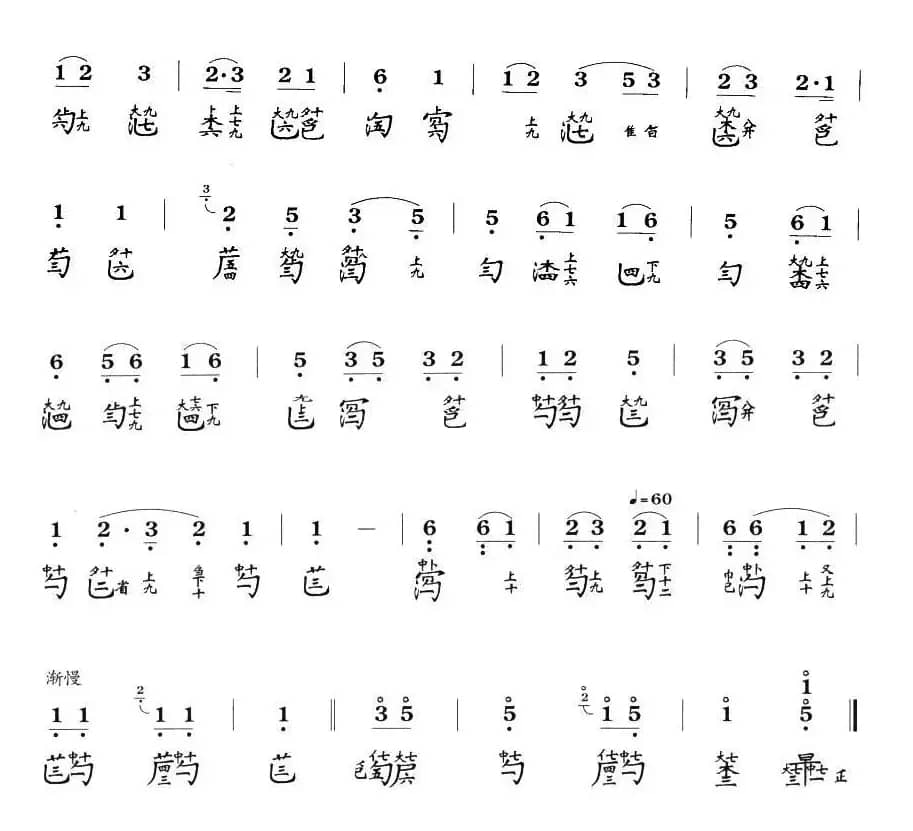 双鹤听泉（古琴谱）