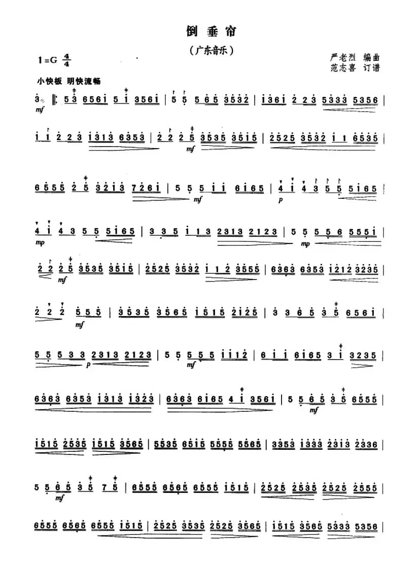 倒垂帘（范志喜订谱版）