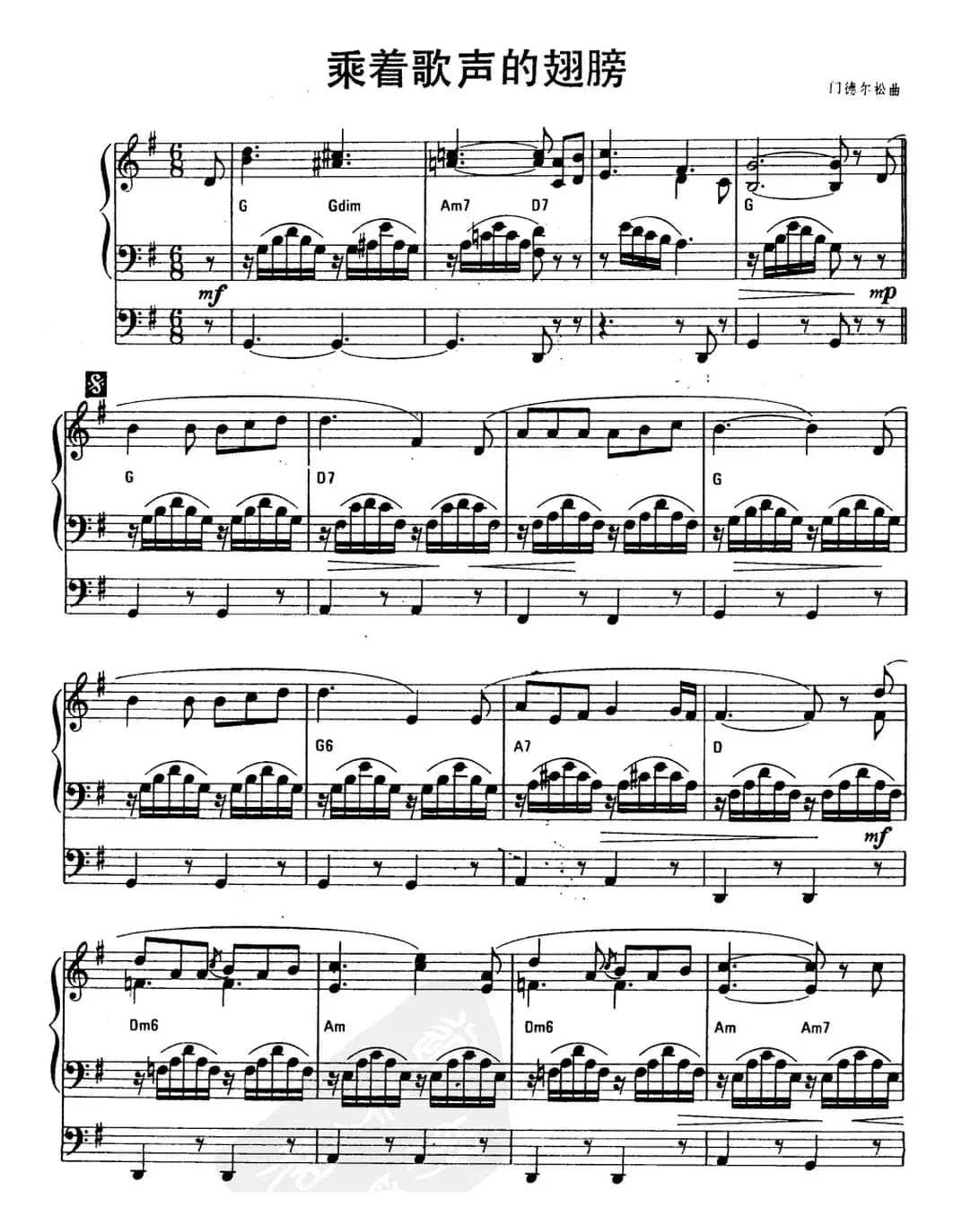 乘着歌声的翅膀（双排键电子琴）