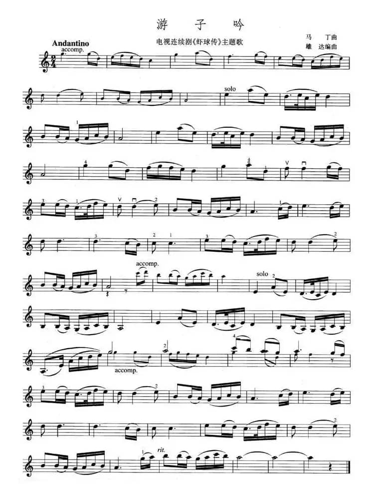 游子吟（电视剧《虾球传》主题歌）