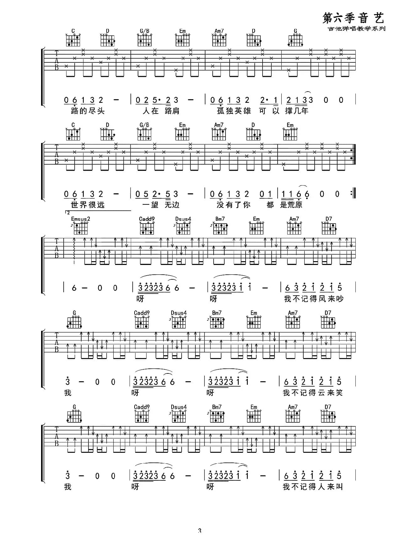 风去云不回（《战狼2》推广主题曲）（音艺艺术编配版）