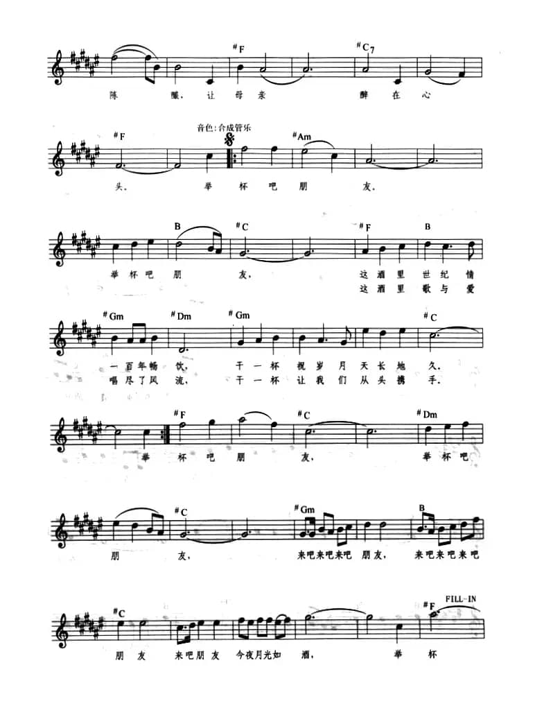 举杯吧，朋友（带歌词、提示版）