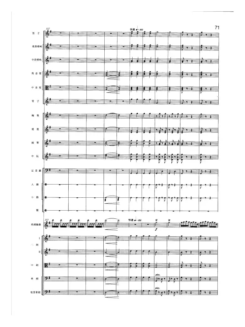 小鸟天堂（高胡与民族管弦乐队）