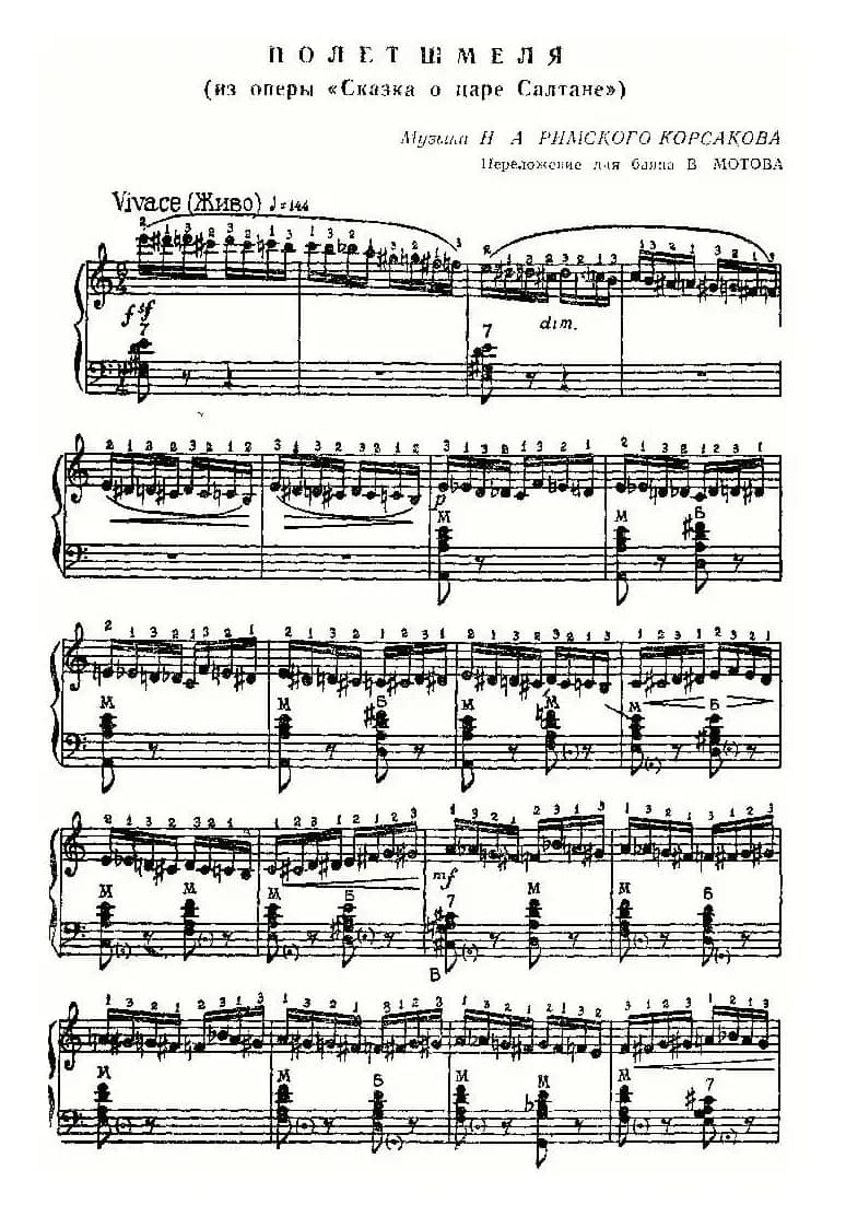 野蜂飞舞（俄罗斯原版谱）