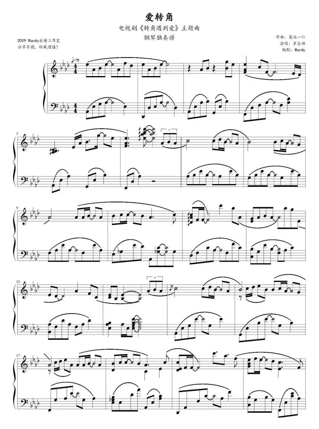 爱转角（电视剧《转角遇到爱》主题曲、Wandy编配版）