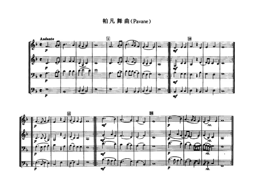 铜管乐重奏曲：帕凡舞曲