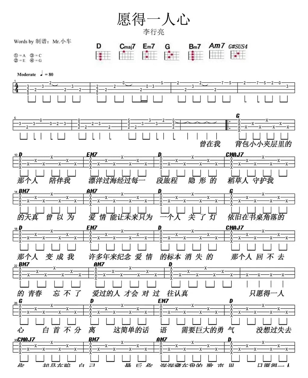 愿得一人心（尤克里里弹唱谱）