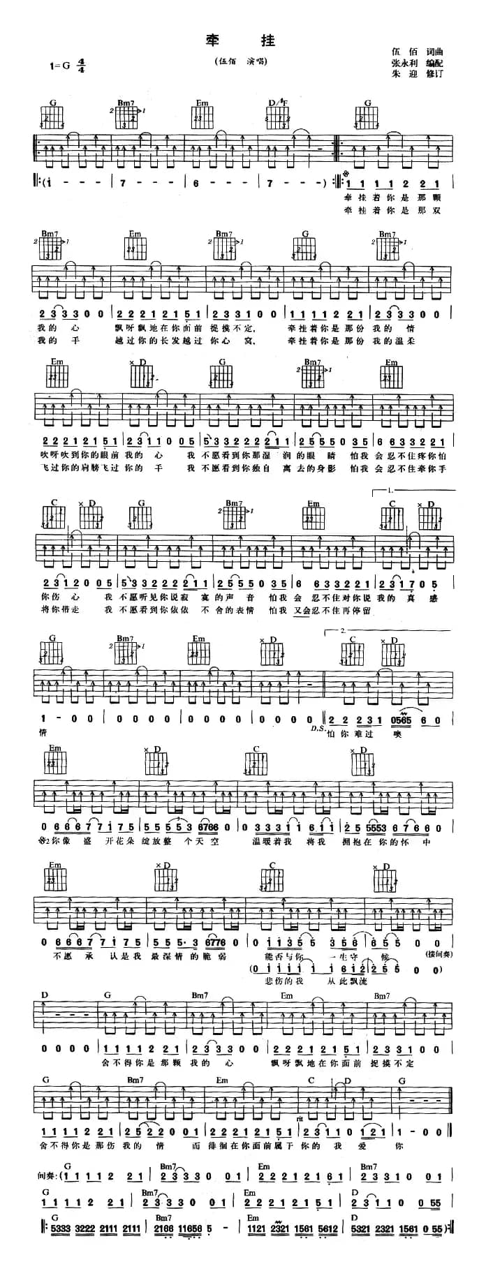 牵挂（伍佰演唱版）