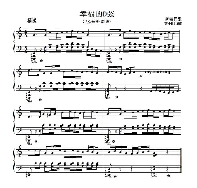 幸福的D弦（薛小明编曲版）