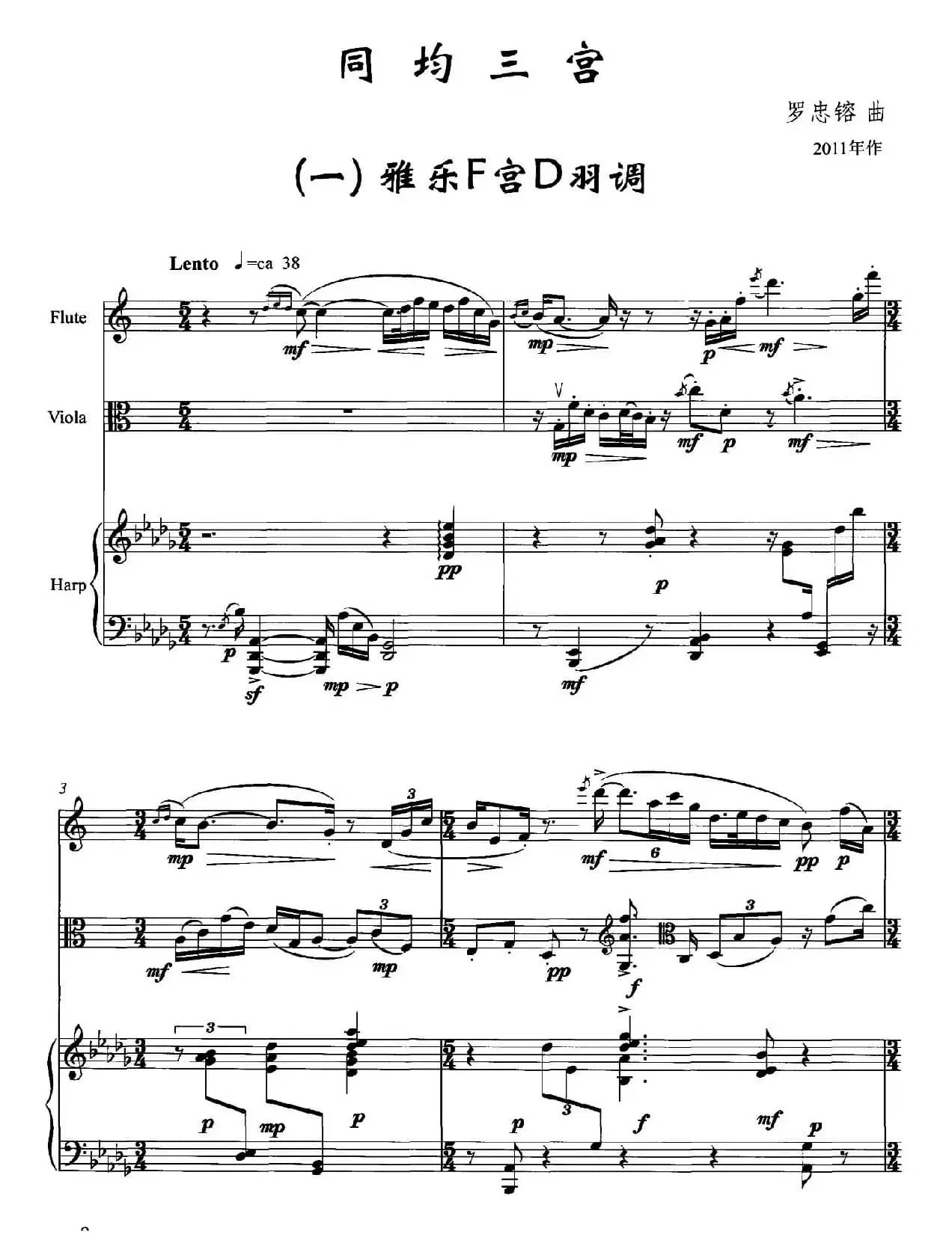 同均三宫（一）雅乐F宫D羽调（长笛+小提琴+钢琴）