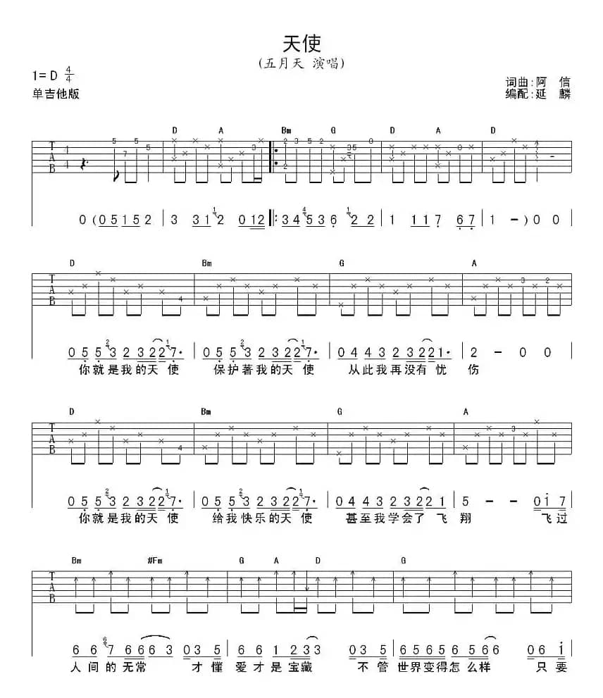 天使（延麟编配版）