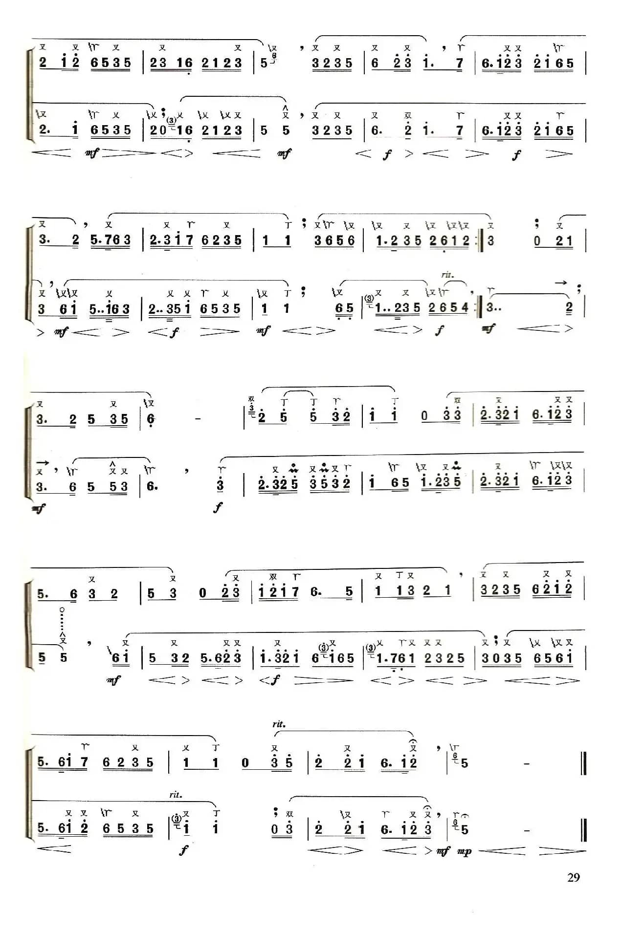 熏风曲(洞箫二重奏)