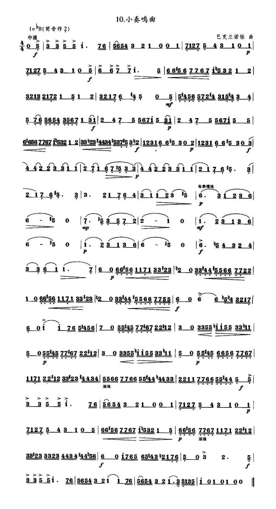 小奏鸣曲（巴克兰诺娃作曲版）