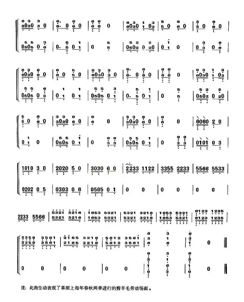 剪羊毛（【上海筝会】考级四级曲目）