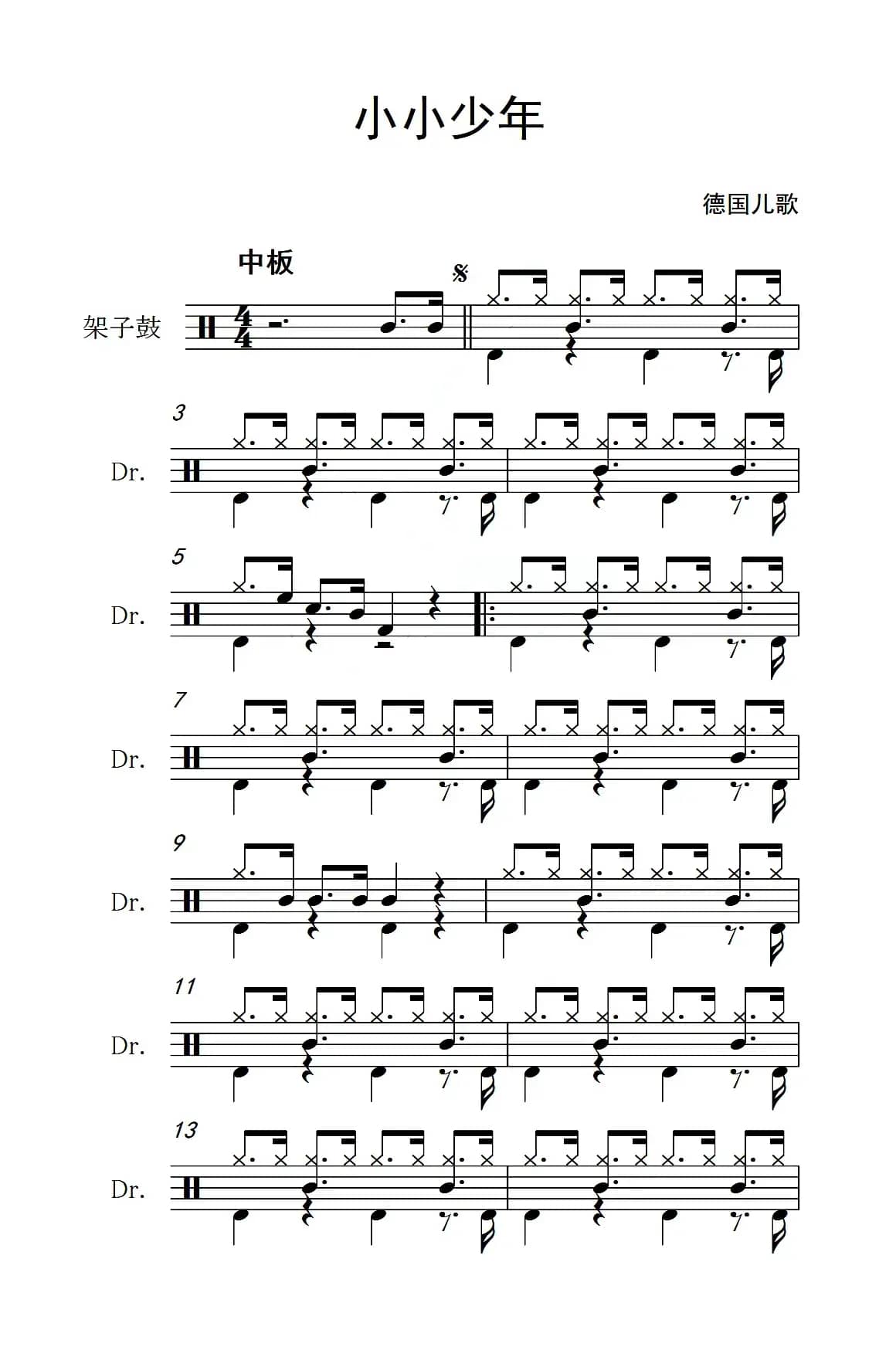 小小少年（架子鼓谱）