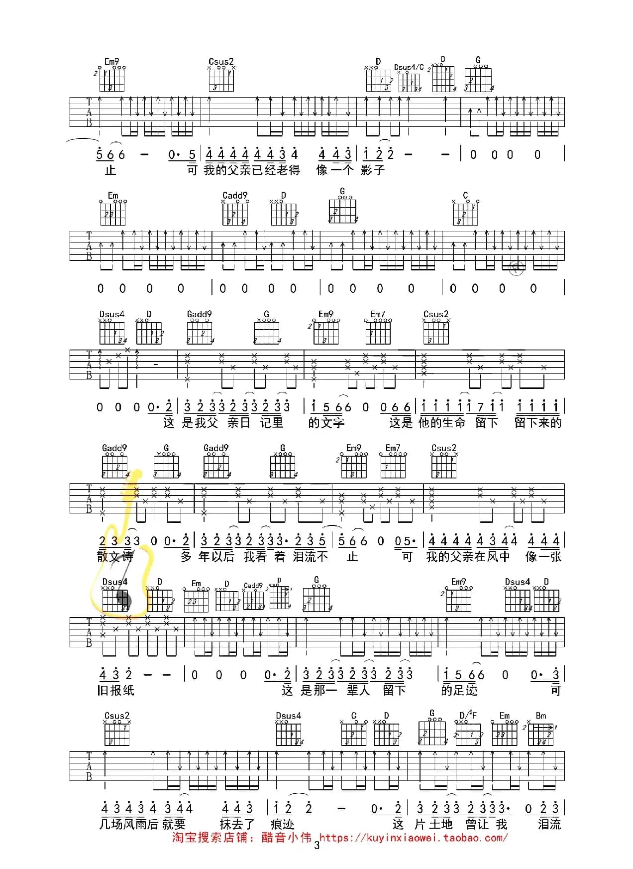 父亲写的散文诗（酷音小伟编制、教学版）