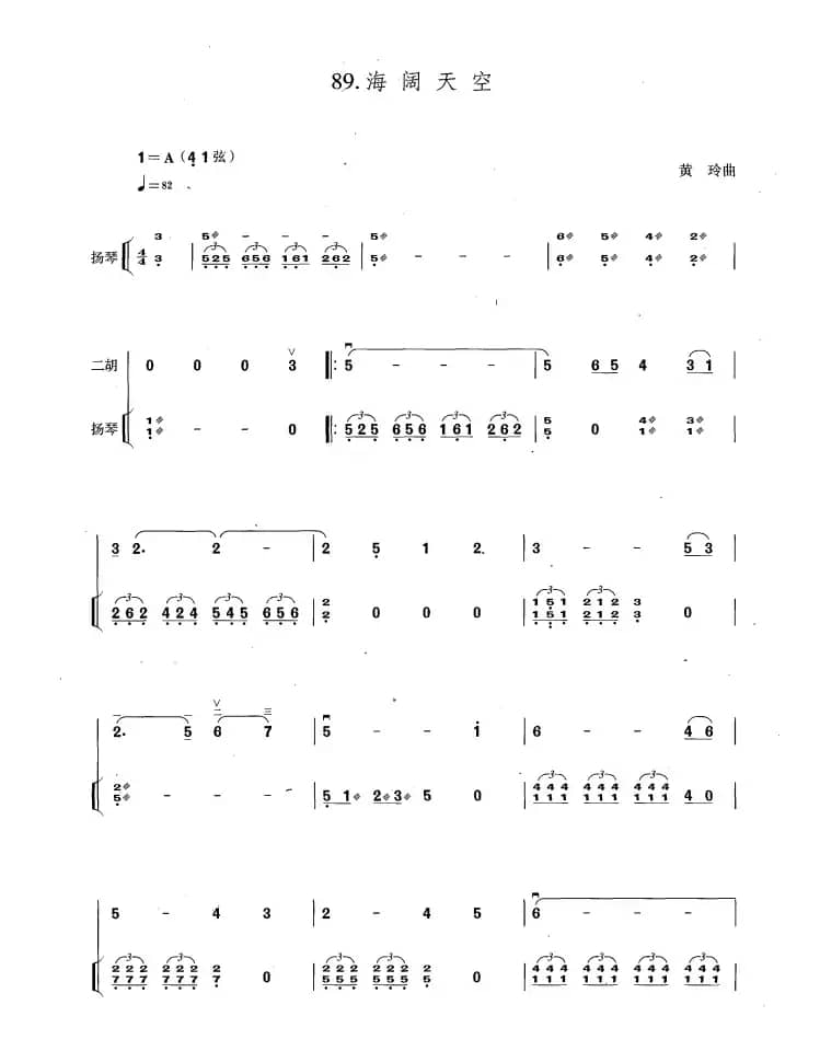 海阔天空（扬琴伴奏谱）