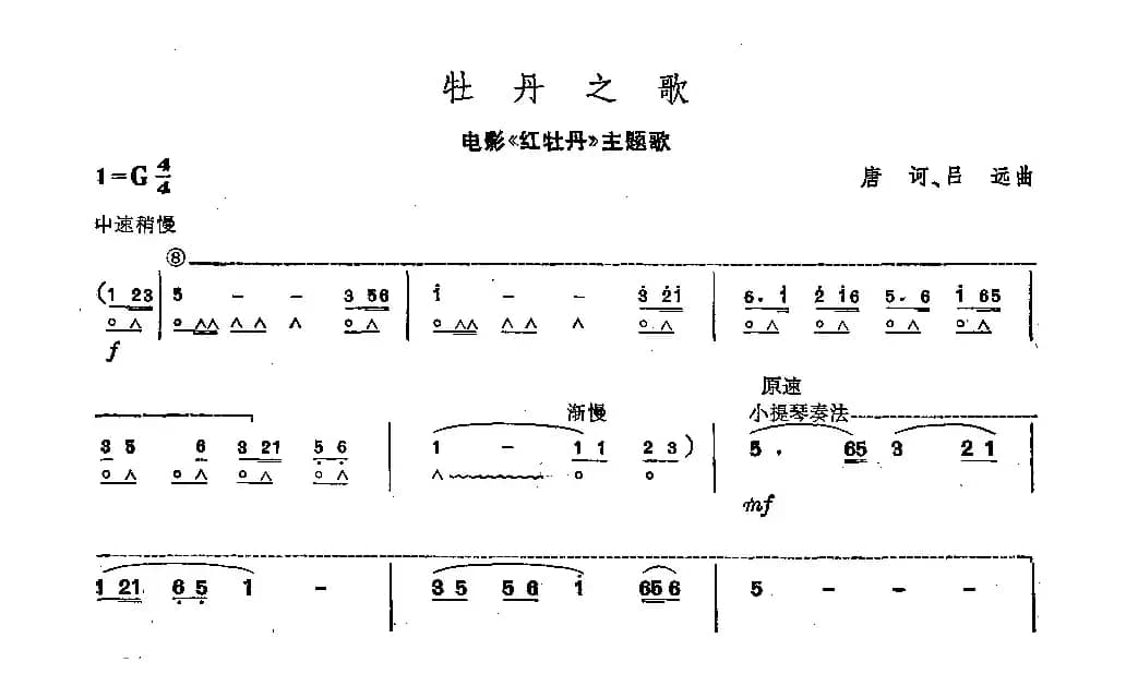 考级八级曲目：牡丹之歌