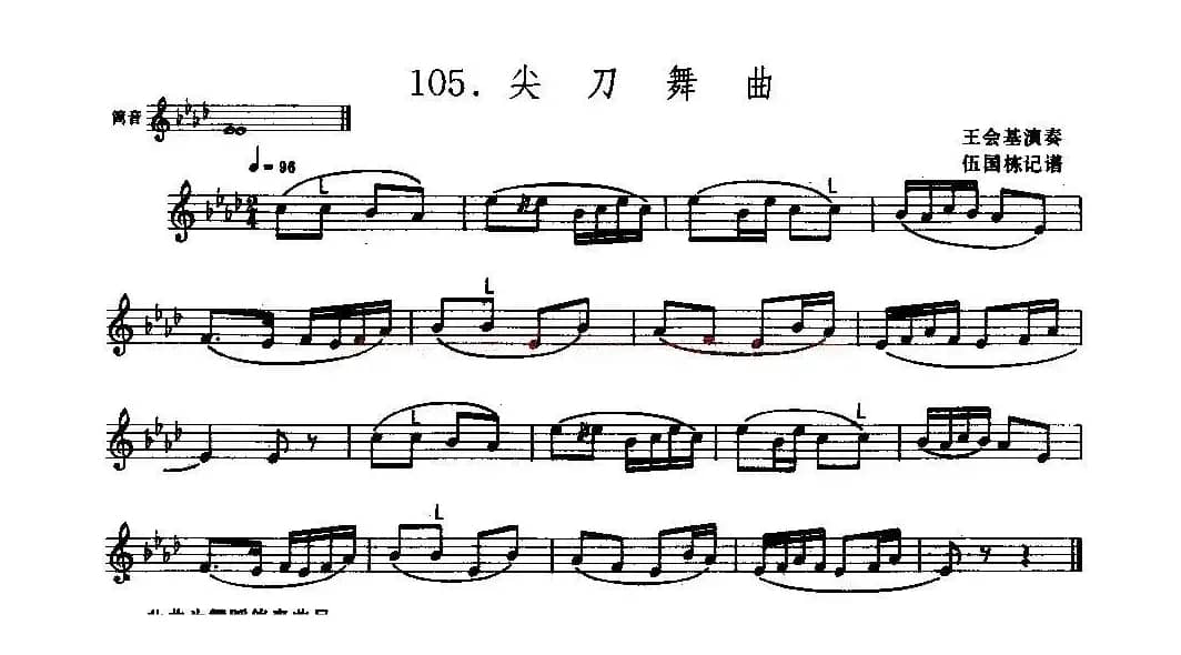 尖刀舞曲（排箫）