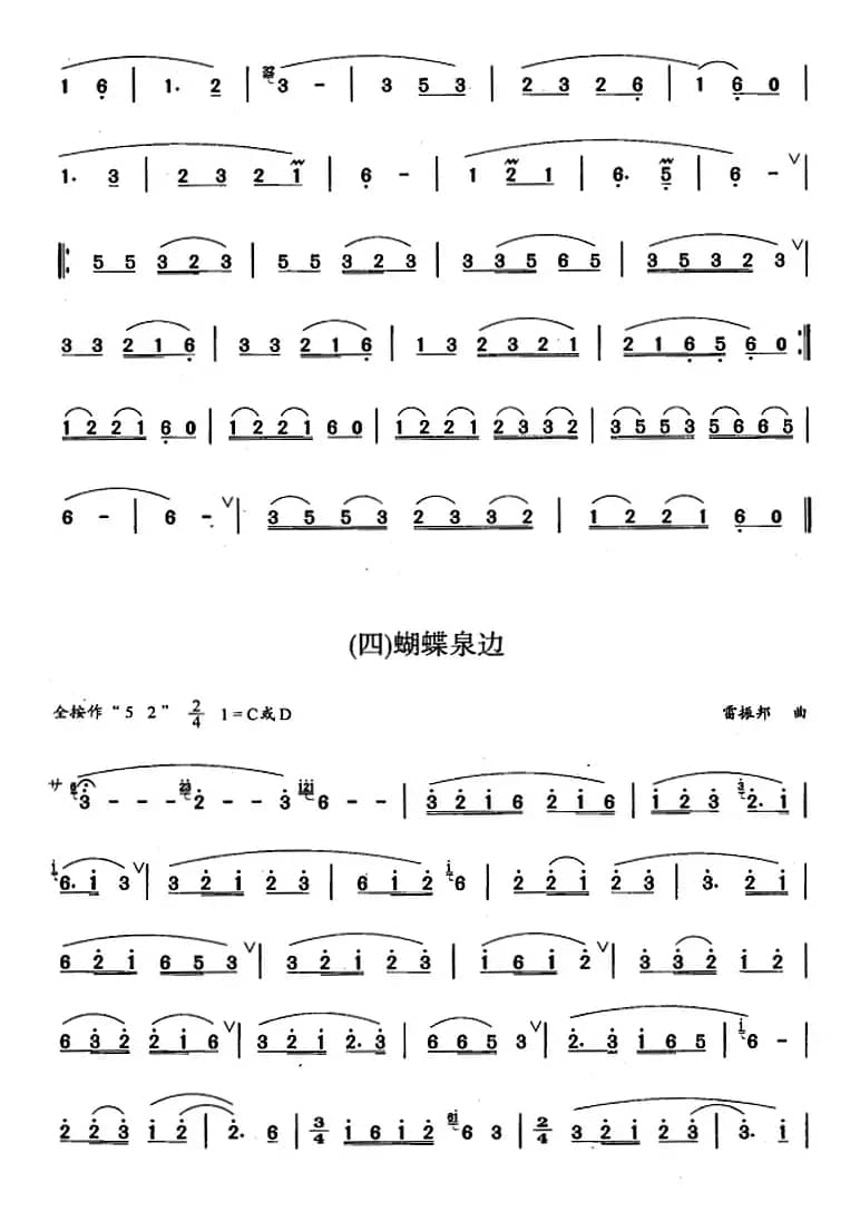 葫芦丝、巴乌三级考级曲目：独奏曲（1——8）
