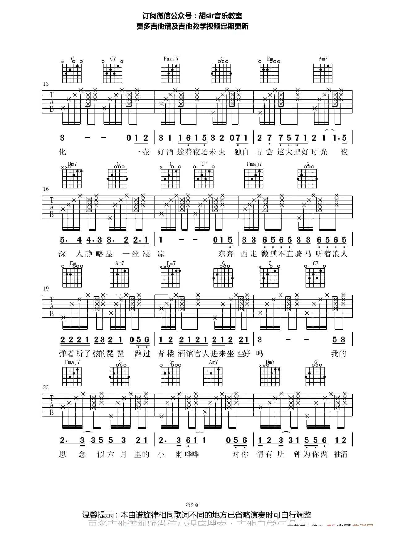 浪人琵琶（胡sir音乐教室编配版）