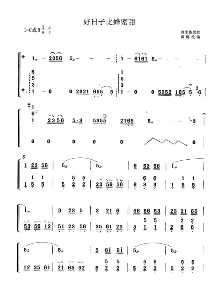 好日子比蜂蜜甜（黄梅改编版）