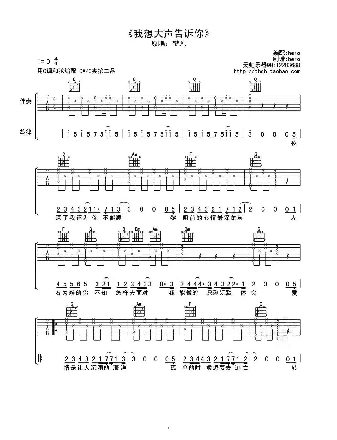 我想大声告诉你（2个版本）