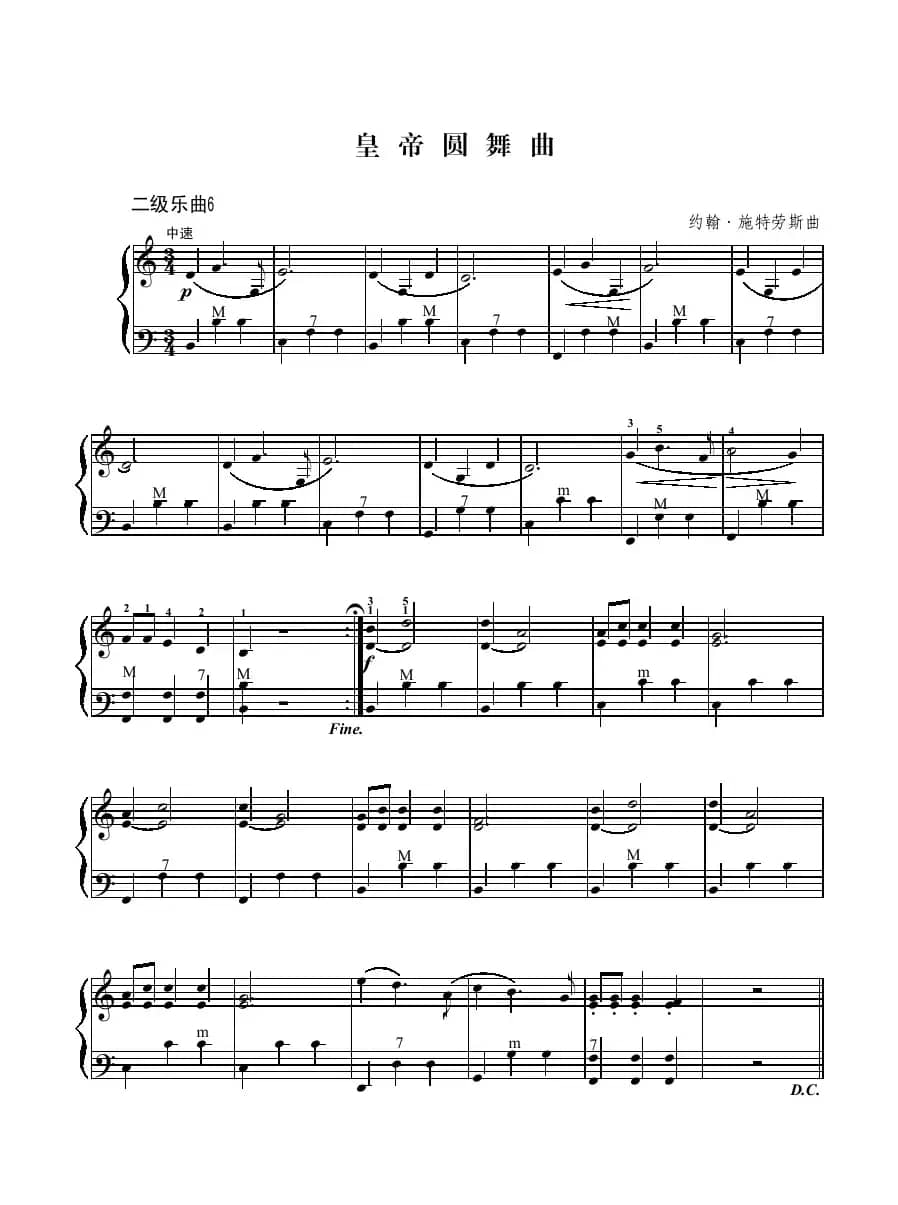 皇帝圆舞曲（二级练习曲）