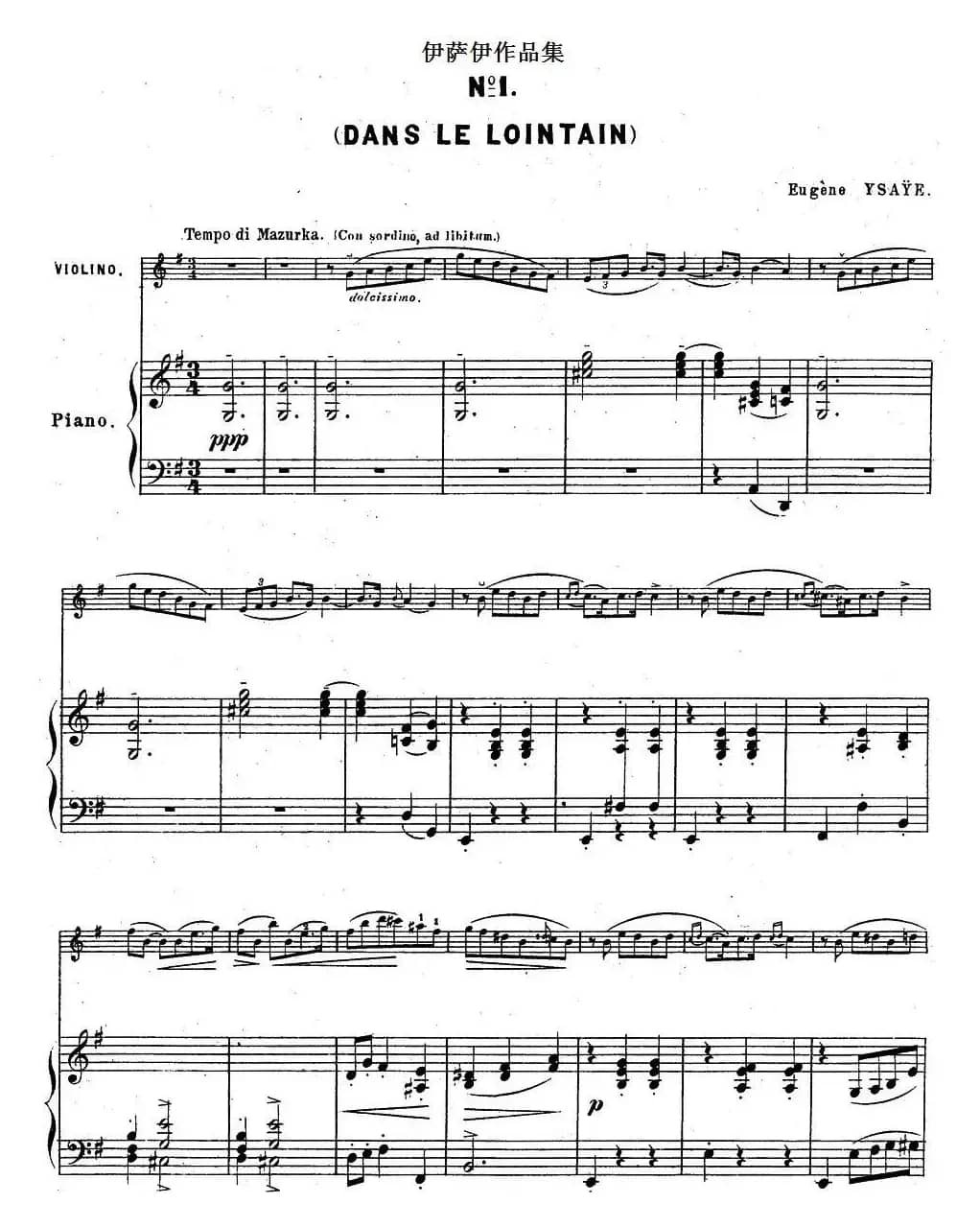 伊萨伊作品集：No.1(Dans le lointain)（小提琴+钢琴伴奏）
