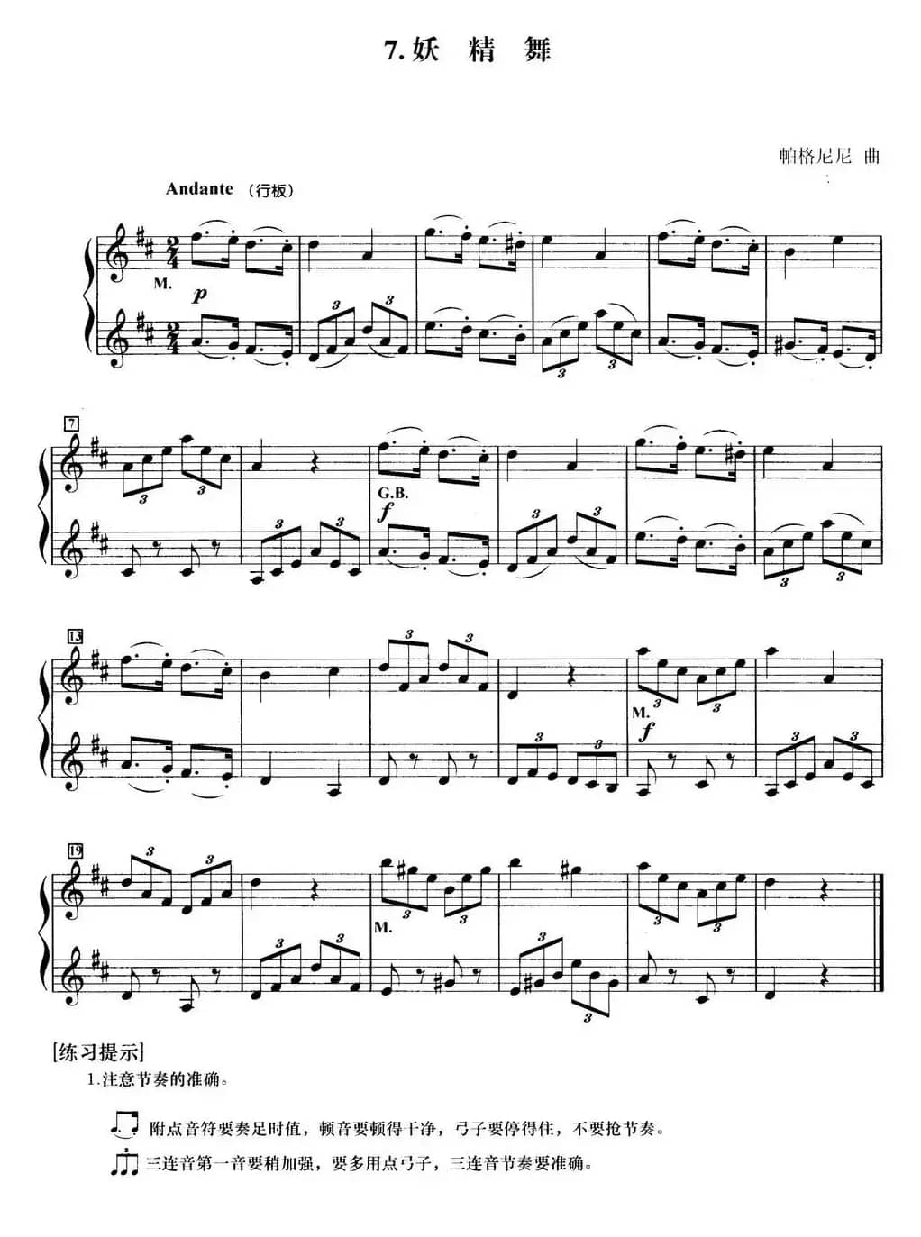 初级小提琴二重奏：妖精舞