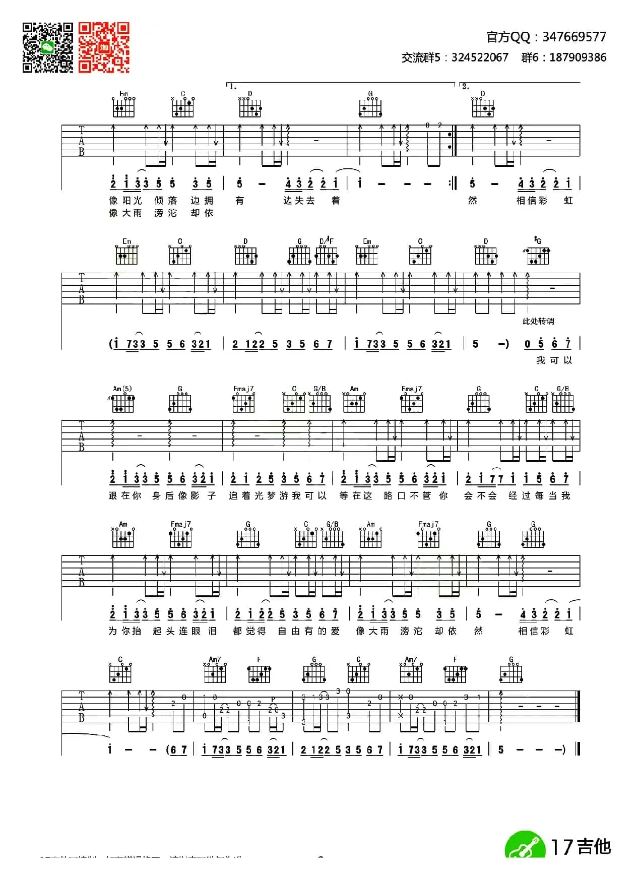 追光者（齐元义编配版）